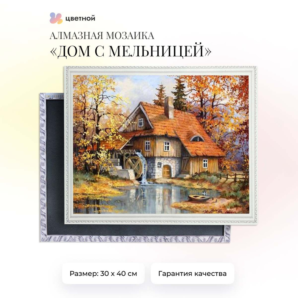 Алмазная мозаика на подрамнике 30х40 см 