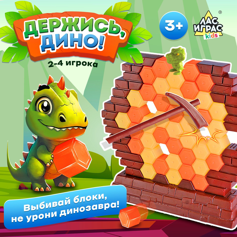 Настольная игра Держись, Дино! , 2-4 игроков, 3+ - купить с доставкой по  выгодным ценам в интернет-магазине OZON (1572591199)