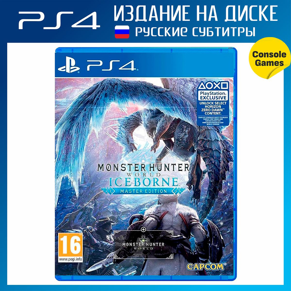 Игра Monster Hunter World Iceborne Master Edition (PlayStation 4, Русские  субтитры) купить по низкой цене с доставкой в интернет-магазине OZON  (1525472051)