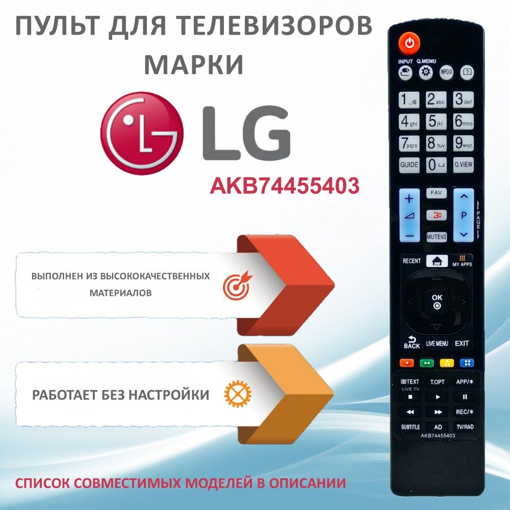 Пульт Huayu AKB74455403 для телевизоров LG #1