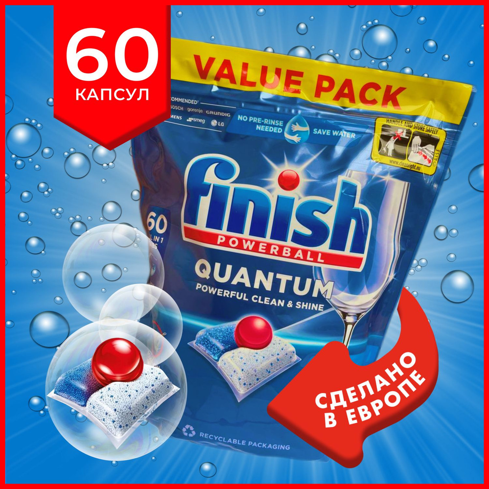 Капсулы Finish Quantum All in 1 60 шт, для посудомоечной машины,  беcфосфатное моющее средство финиш для чистки и мытья посуды - купить с  доставкой по выгодным ценам в интернет-магазине OZON (1371372864)