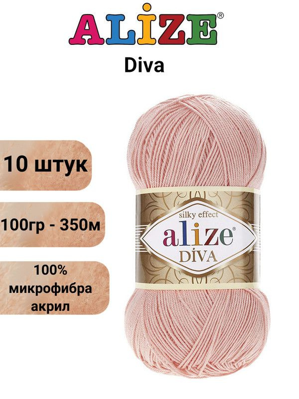 Пряжа для вязания Дива Ализе 145 св.пудра/10 штук, 100% микрофибра акрил , 100гр/350м  #1