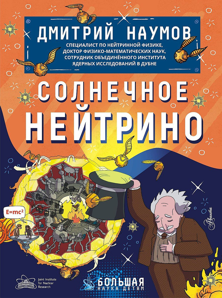 Солнечное нейтрино #1