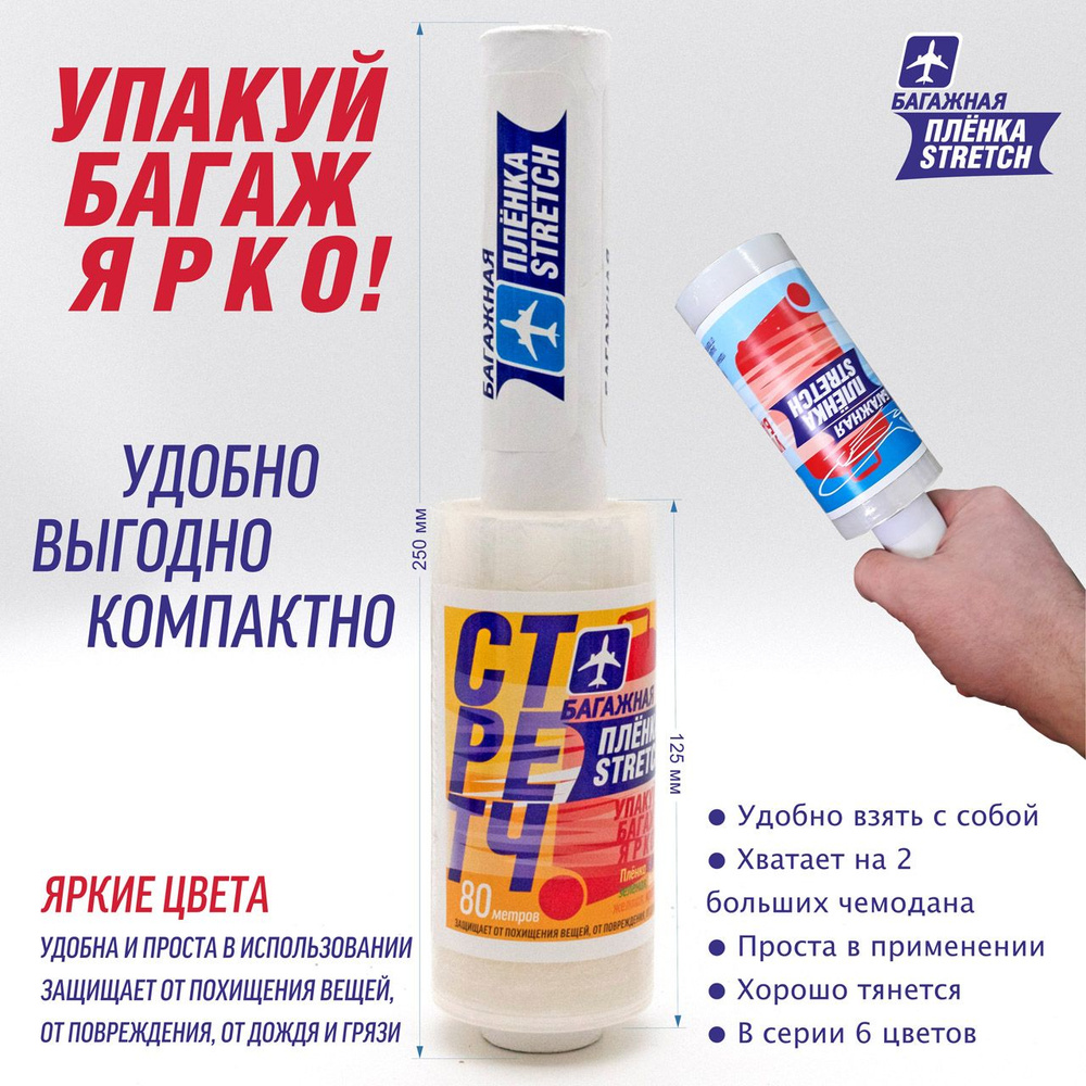 Багажная стрейч пленка упаковочная прозрачная 125 мм х 80 м с ручкой #1