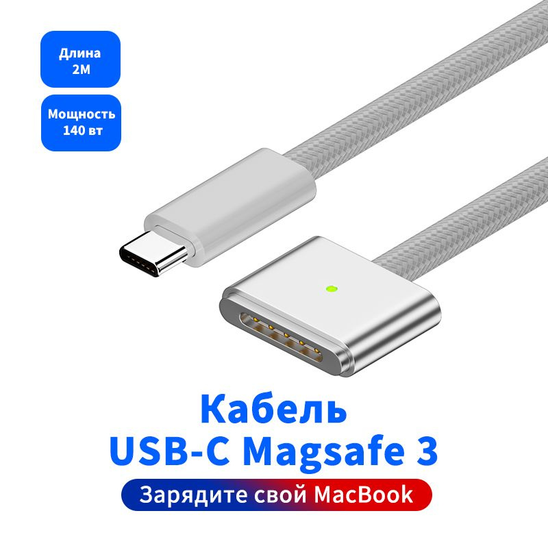 Кабель Magnetic 3 мощностью 140 Вт для зарядки MacBook, кабель USB-C-Magnetic 3, совместимый с MacBook #1