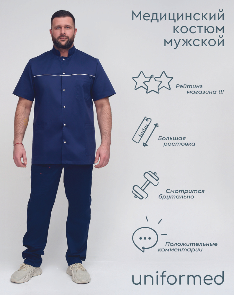 Костюм мужской медицинский 290.4.3 Uniformed, ткань сатори стрейч, рукав короткий, на кнопках, цвет темно-синий, #1