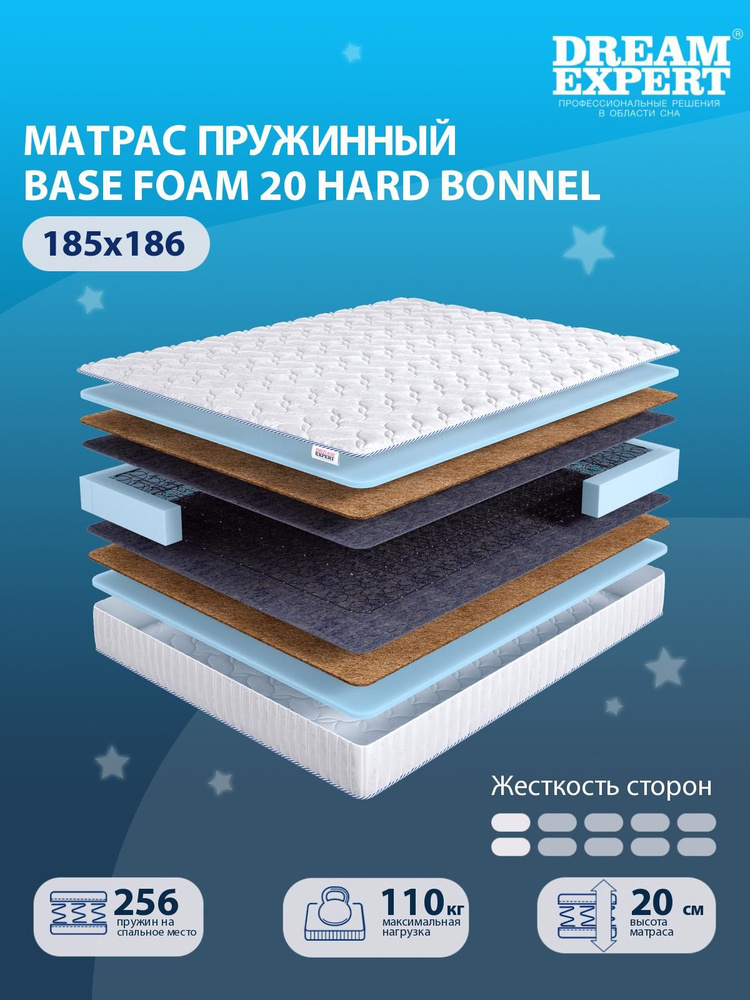 Матрас DreamExpert Base Foam 20 Hard Bonnel низкой жесткости, двуспальный, зависимый пружинный блок, #1