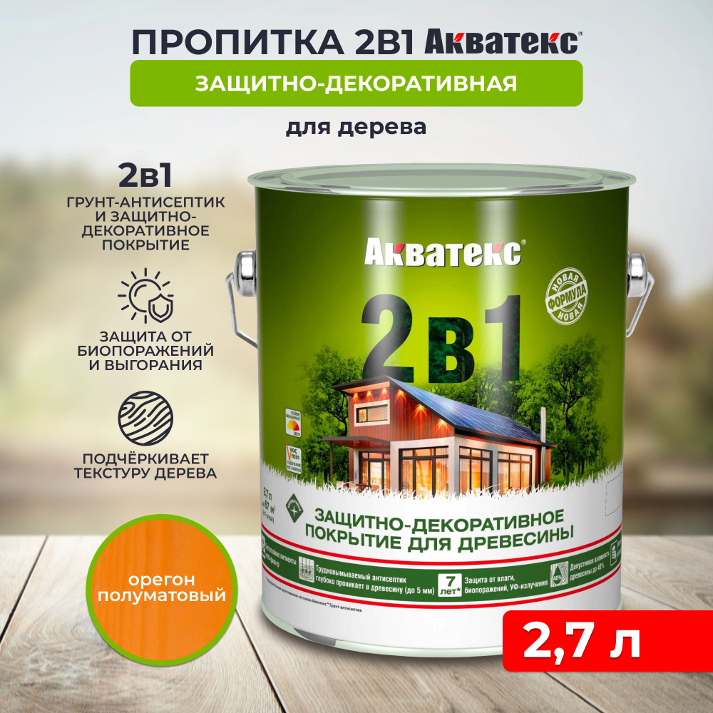 Защитно-декоративное покрытие для дерева Акватекс 2 в 1, полуматовое, 2,7 л, орегон  #1