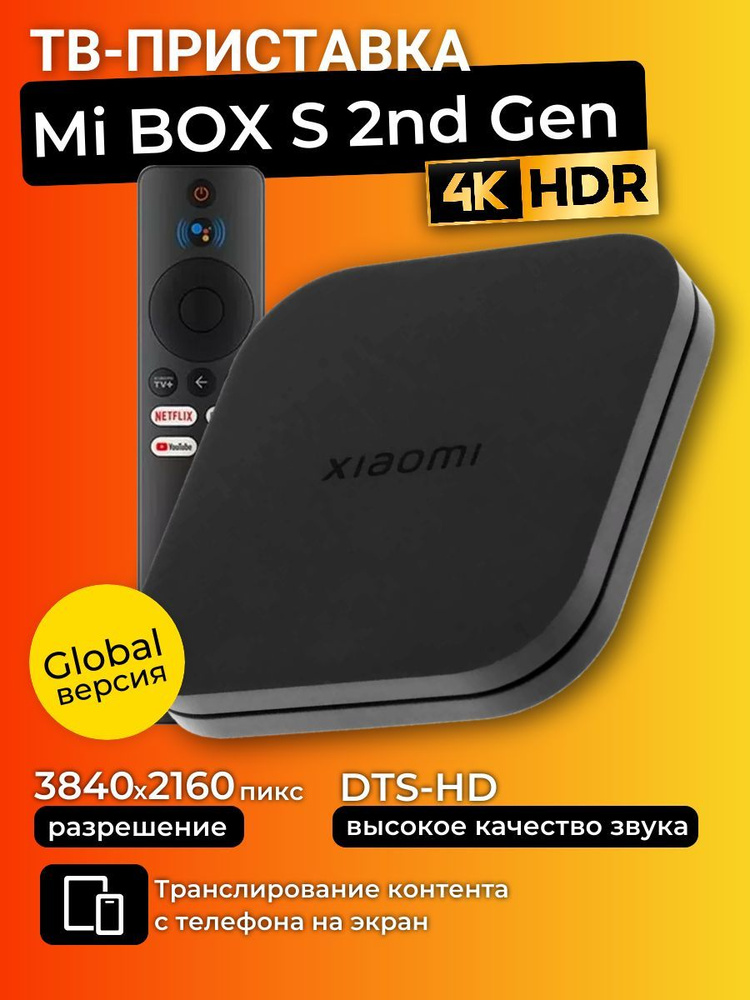 Медиаплеер Xiaomi Тв приставка Mi Box S 2 Gen 4K Ultra HD (Global), 2 ...