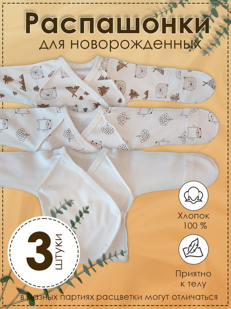 Распашонка #1