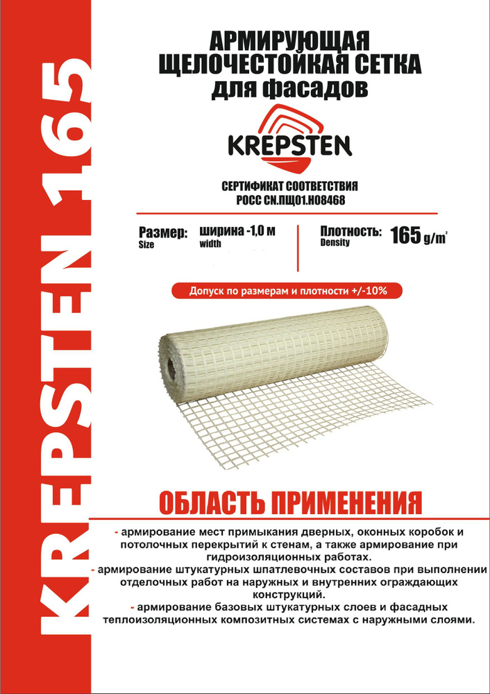 Сетка штукатурная фасадная Krepsten, 5*5мм, 165 гр/кв.м. (50метров)  #1
