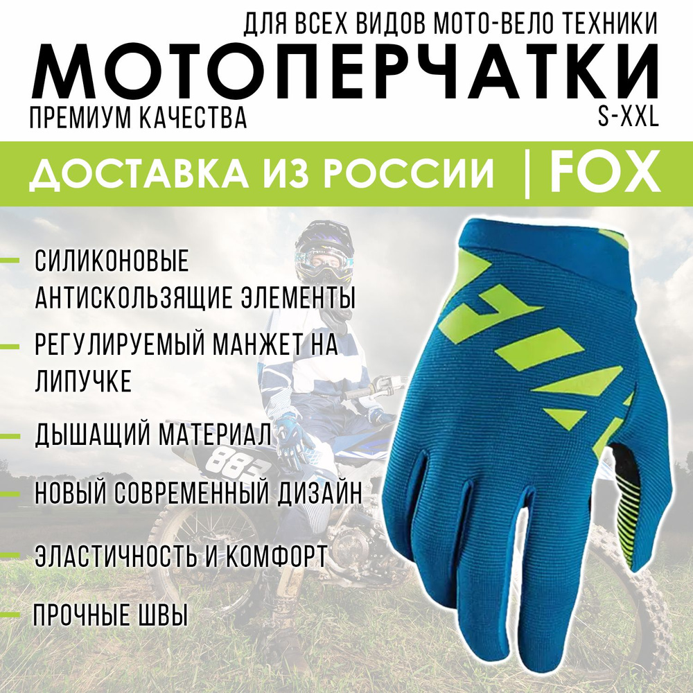 Fox Racing Мотоперчатки, размер: M, цвет: синий #1