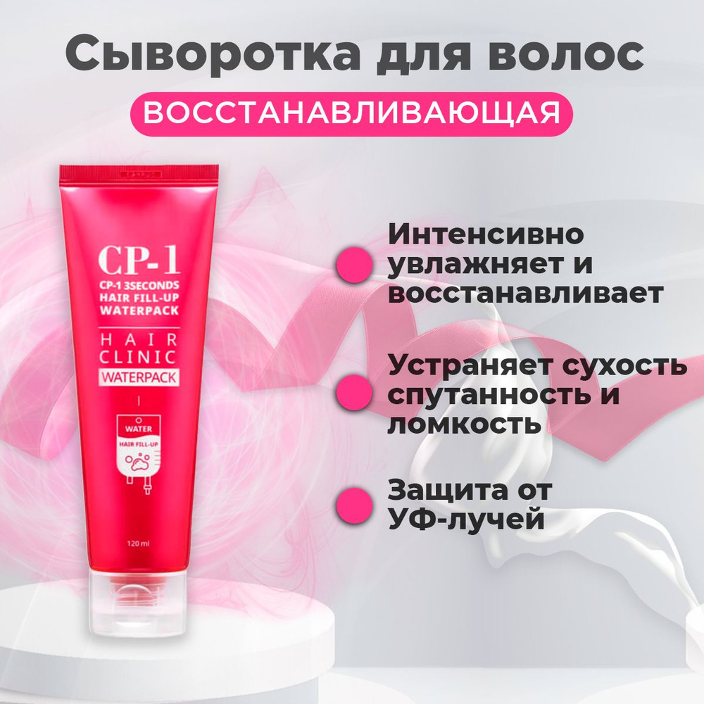 Сыворотка для волос ВОССТАНАВЛИВАЮЩАЯ с защитой от УФ-лучей ESTHETIC ...