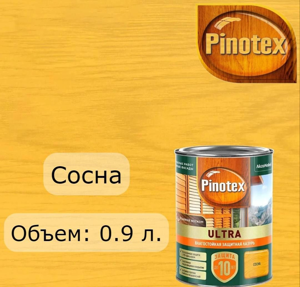 PINOTEX ULTRA лазурь защитная влагостойкая для защиты древесины до 10 лет 0.9 л  #1