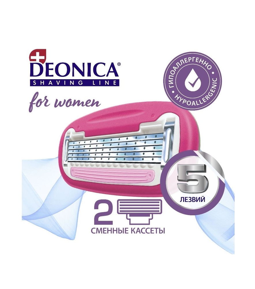 Кассеты для бритья сменные DEONICA for women 5 лезвий #1