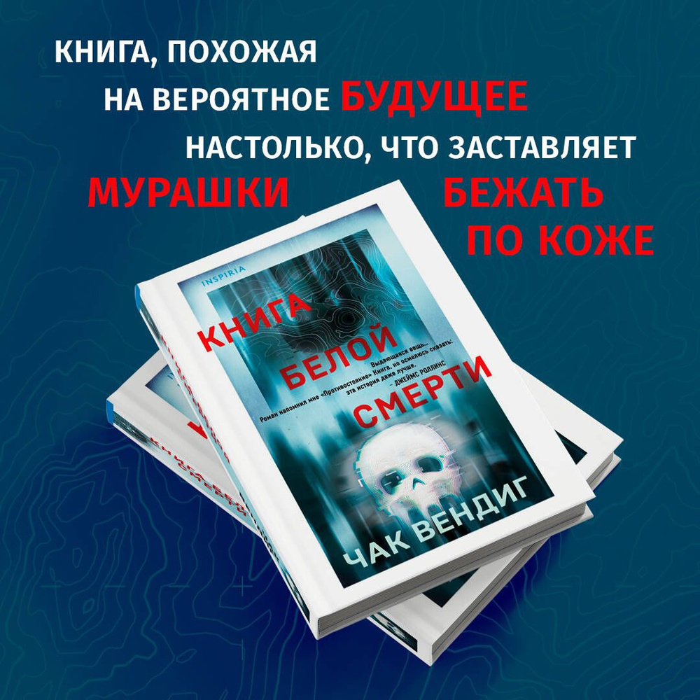 Книга белой смерти | Вендиг Чак #1