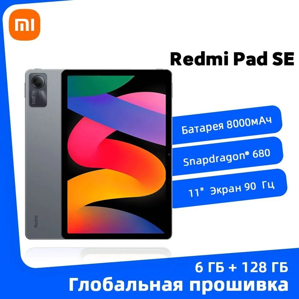 Купить планшет Xiaomi redmi pad se 11