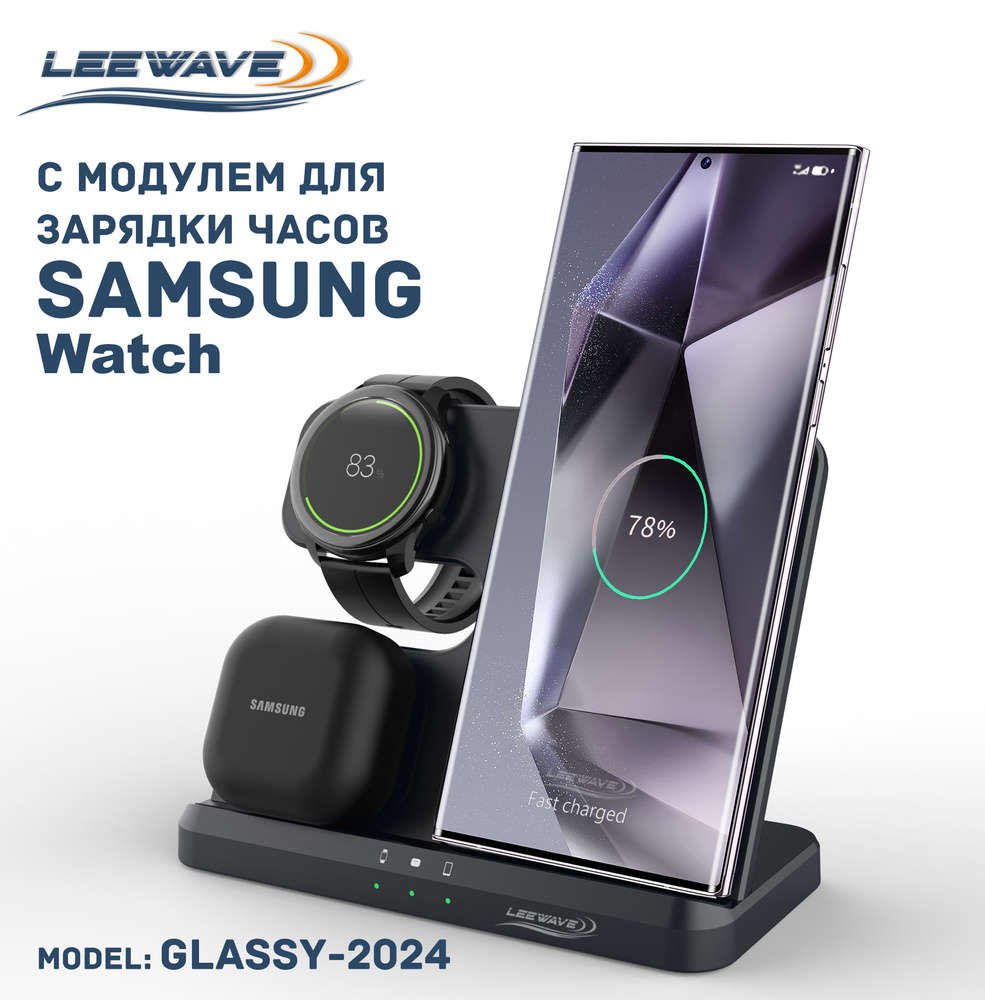 Беспроводная зарядка 3 в 1 для SAMSUNG (модель GLASSY-2024) док-станция,  Черная