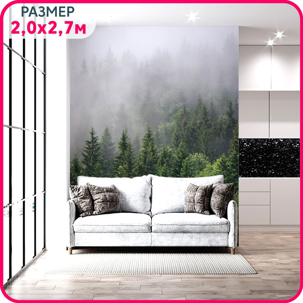 Фотообои на стену "Лес в тумане" флизелиновые MOBI DECOR в гостиную, спальню и кухню 200x270 см.  #1