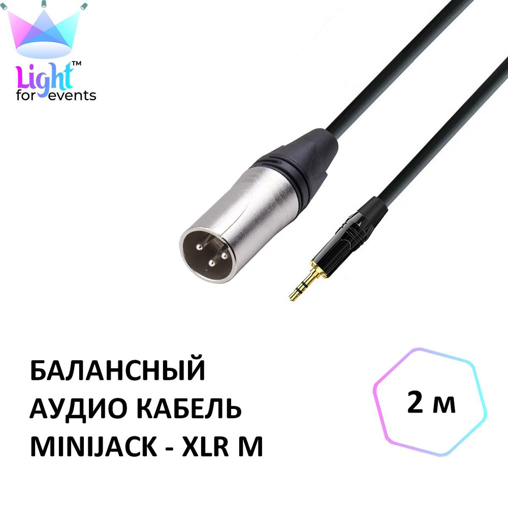 Кабель 3.5 мм, XLR Light for events Jack-miniJack_XLR M (папа) - купить по  низкой цене в интернет-магазине OZON (884676060)