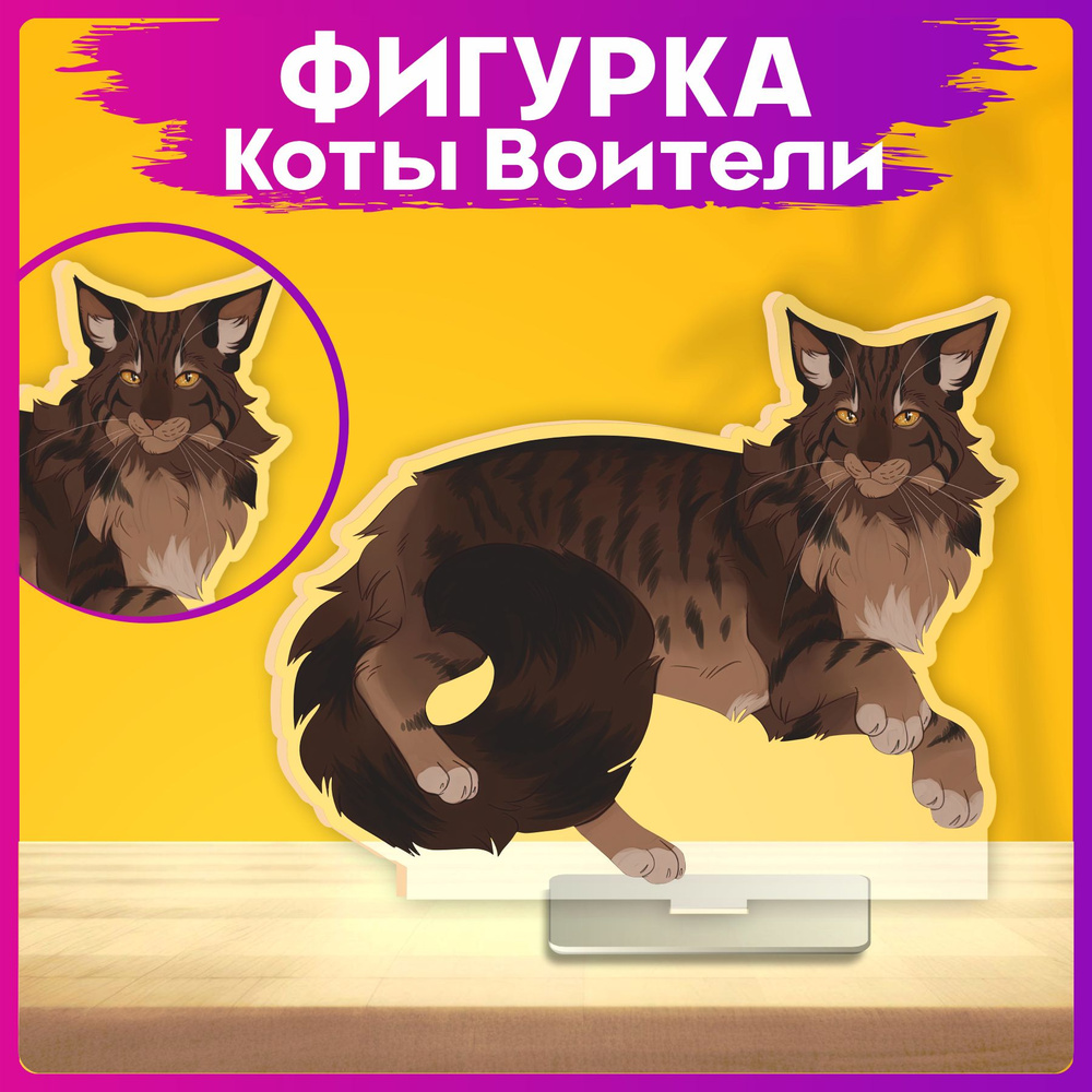 Акриловая фигурка Коты Воители Ежевика статуэтка - купить с доставкой ...