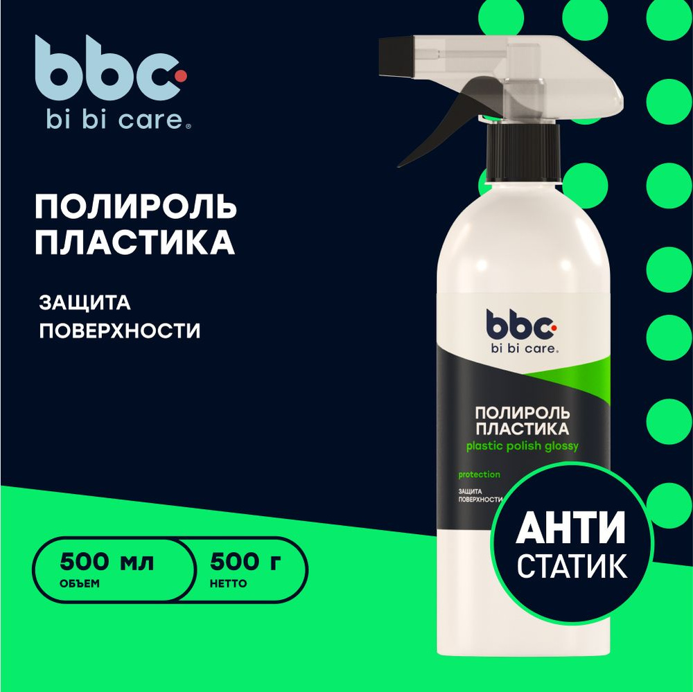 Полироль автомобильный BiBiCare Bi bi care plastic polish34 - купить по  низким ценам в интернет-магазине OZON (591900785)