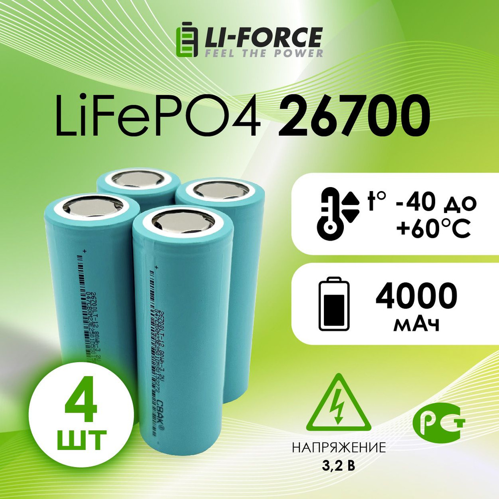 Аккумуляторные батарейки 26700, LiFePO4 3.2V 4000 mAh, морозостойкие, 4 шт.  - купить с доставкой по выгодным ценам в интернет-магазине OZON (1290238704)