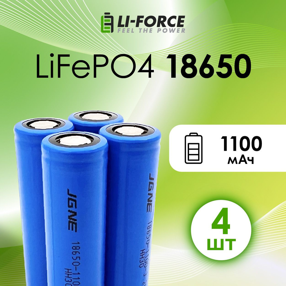 Аккумулятор 18650 высокотоковый литий-железо-фосфатный, LiFePO4 3.2V ...