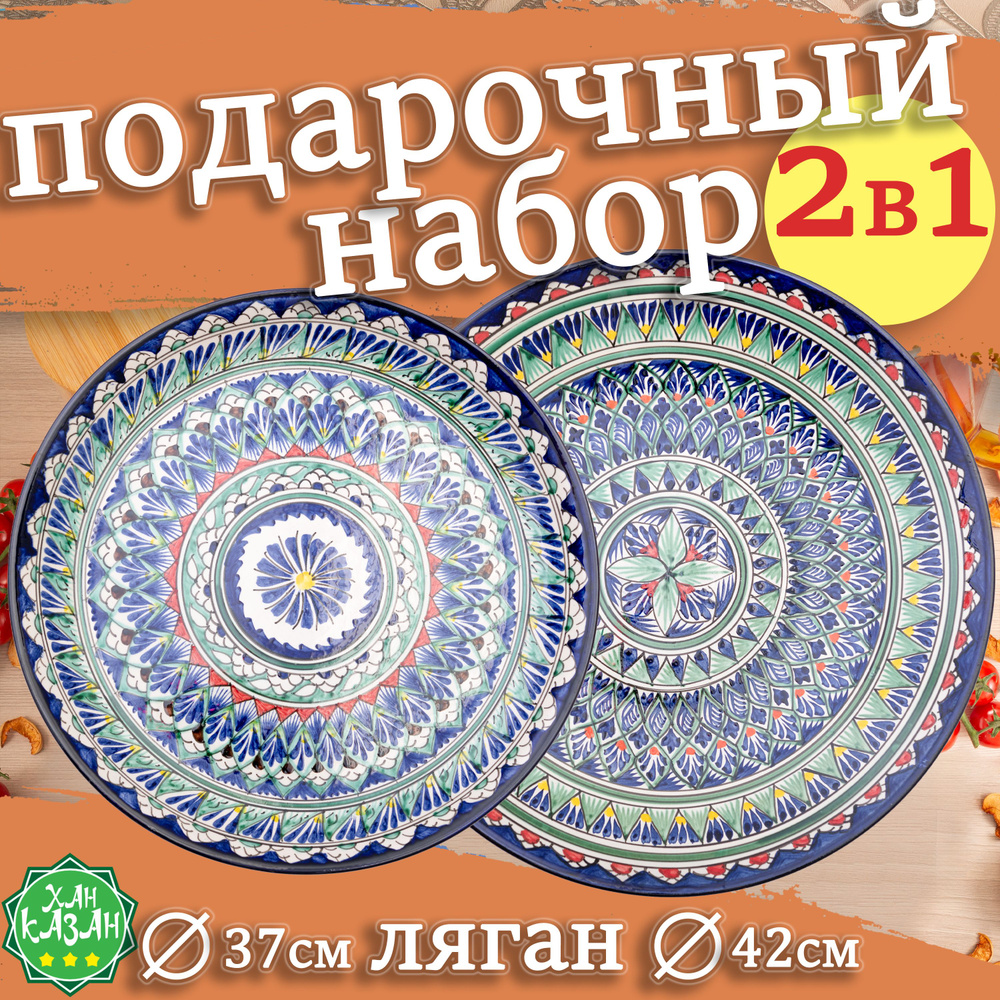 Узбекская посуда Ляган, блюдо сервировочное, блюдо для плова, блюдо для шашлыка  #1