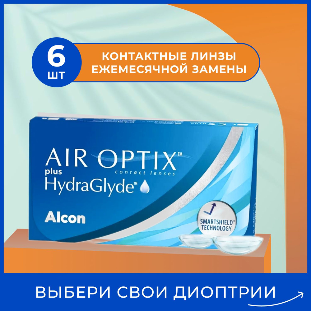 Alcon Контактные линзы для глаз AIR OPTIX HydraGlyde 6 шт,Алкон ежемесячные многоразовые прозрачные для #1