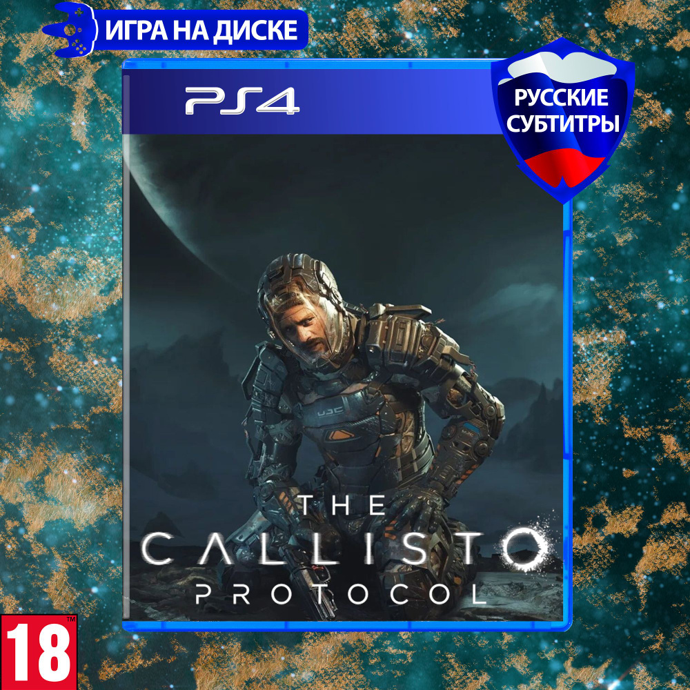 Игра The Callisto Protocol для PlayStation 4 (PS4), Русские субтитры