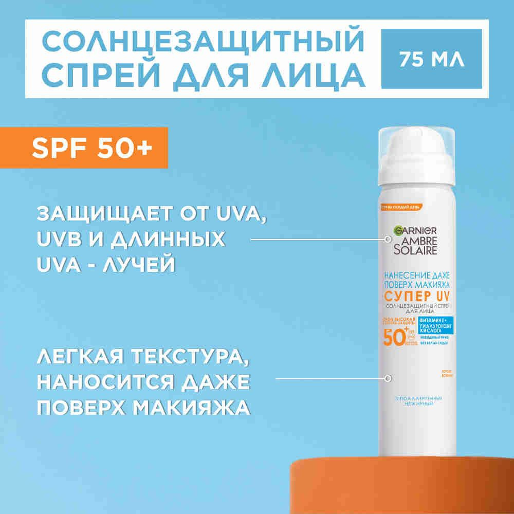 Garnier Солнцезащитный увлажняющий сухой спрей для лица Ambre Solaire,  Эксперт Защита гипоаллергенный, SPF 50, 75 мл - купить с доставкой по  выгодным ценам в интернет-магазине OZON (144576191)