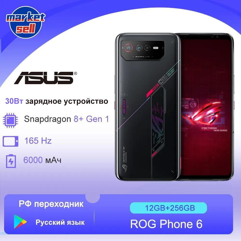 Смартфон ASUS ROG phone 6 Глобальная версия(поддержка русского языка+Google  Play) Snapdragon 8+ Gen 1 - купить по выгодной цене в интернет-магазине OZON  (1514398421)