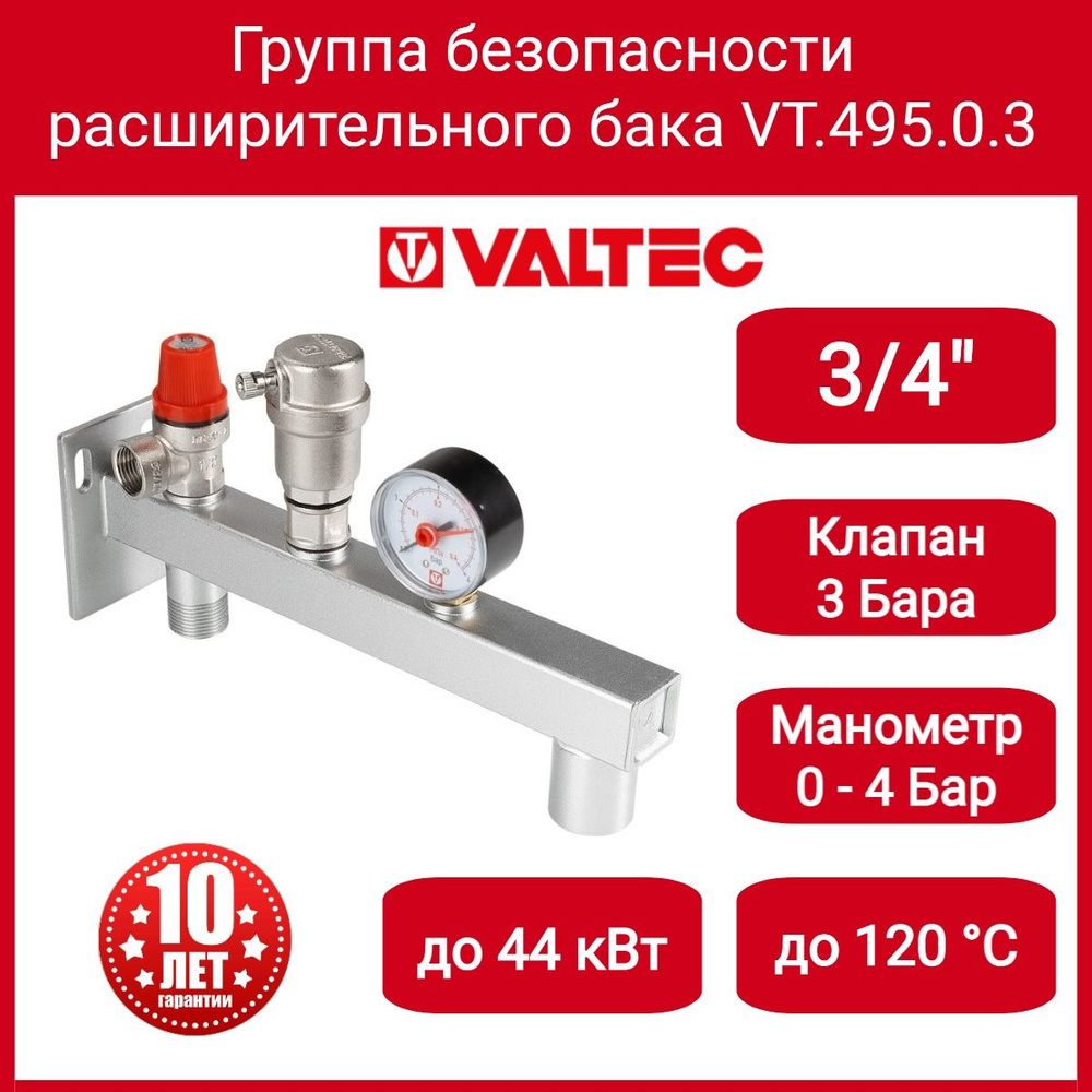 Группа безопасности расширительного бака Valtec VT.495.0.3 (манометр 0-4 БАР)  #1