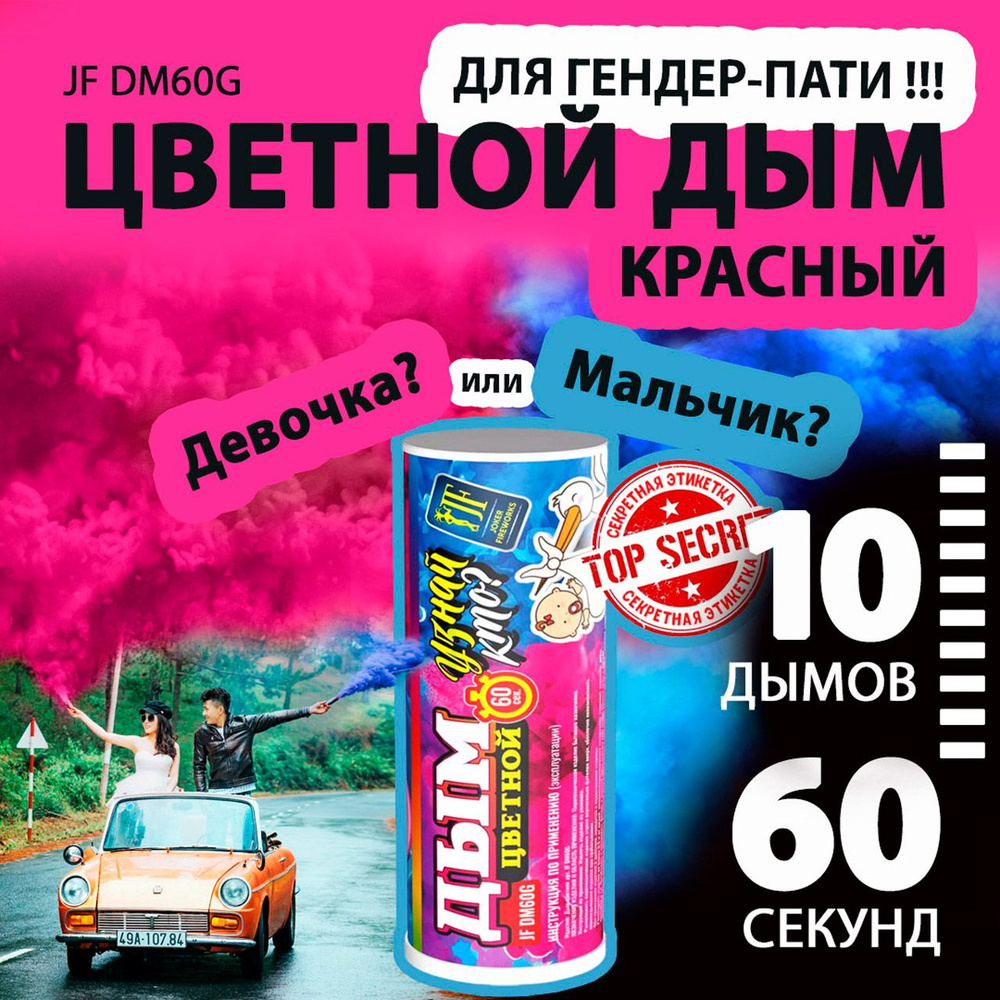 Цветной дым розовый 3х12 см. 60 сек. - 10 шт. JF-DM60G (Joker Fireworks) - дымовая шашка для фотосессий #1