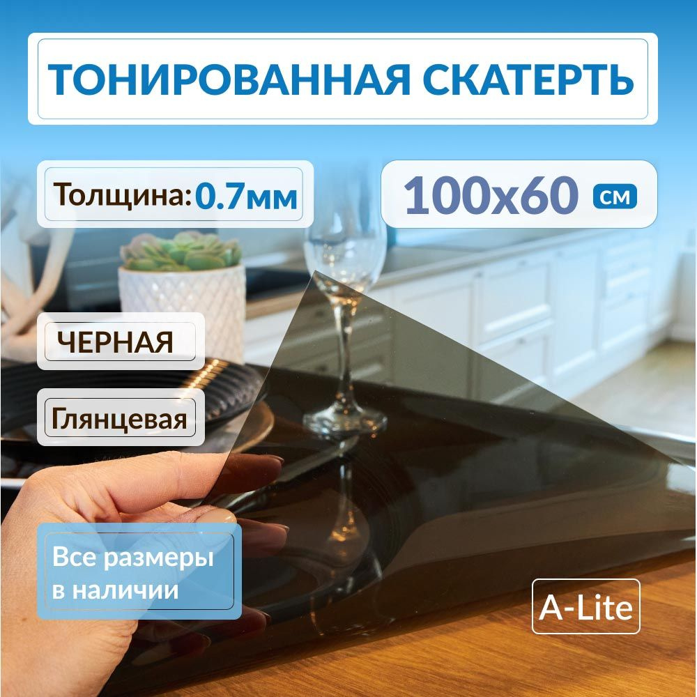 A-Lite Скатерть Силикон 60x100см #1