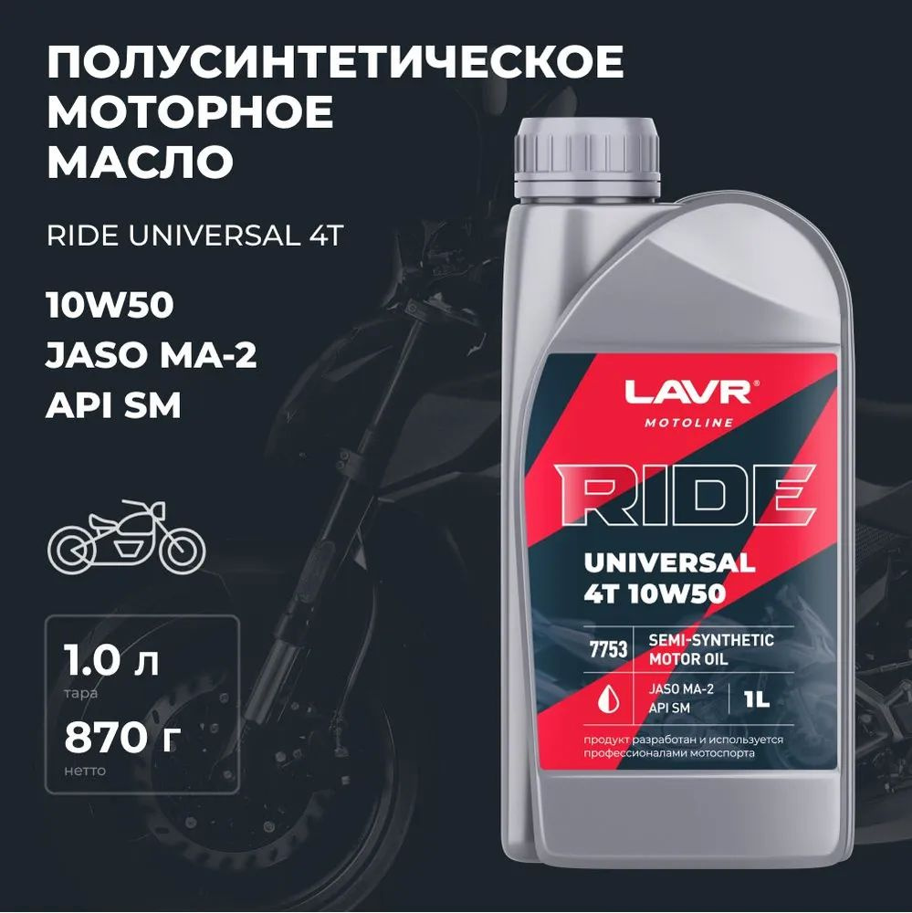 LAVR 10W-50 Масло моторное, Полусинтетическое, 1 л #1