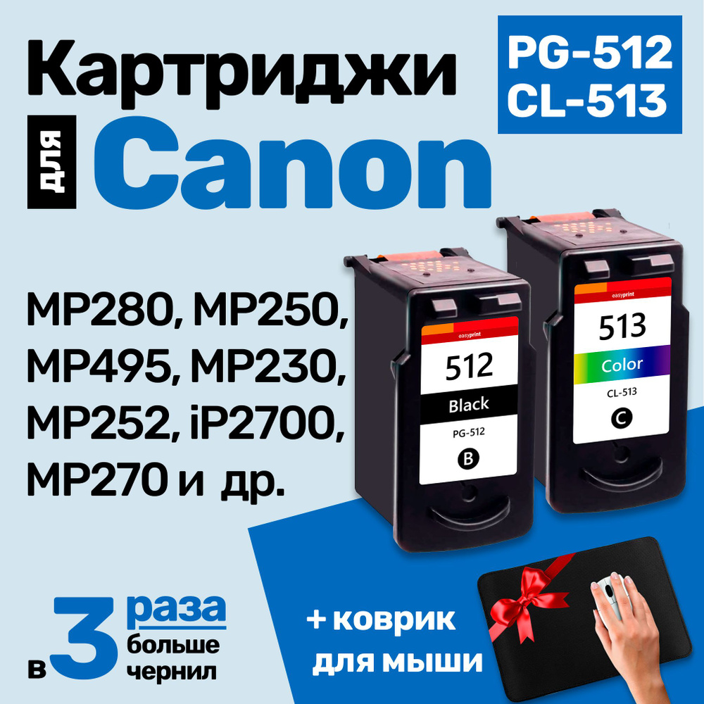 Картриджи к Canon PIXMA MP280, MP250, MP495, MP230, MP252, iP2700, MP270, MP240, MP490, MP260, MP282, #1