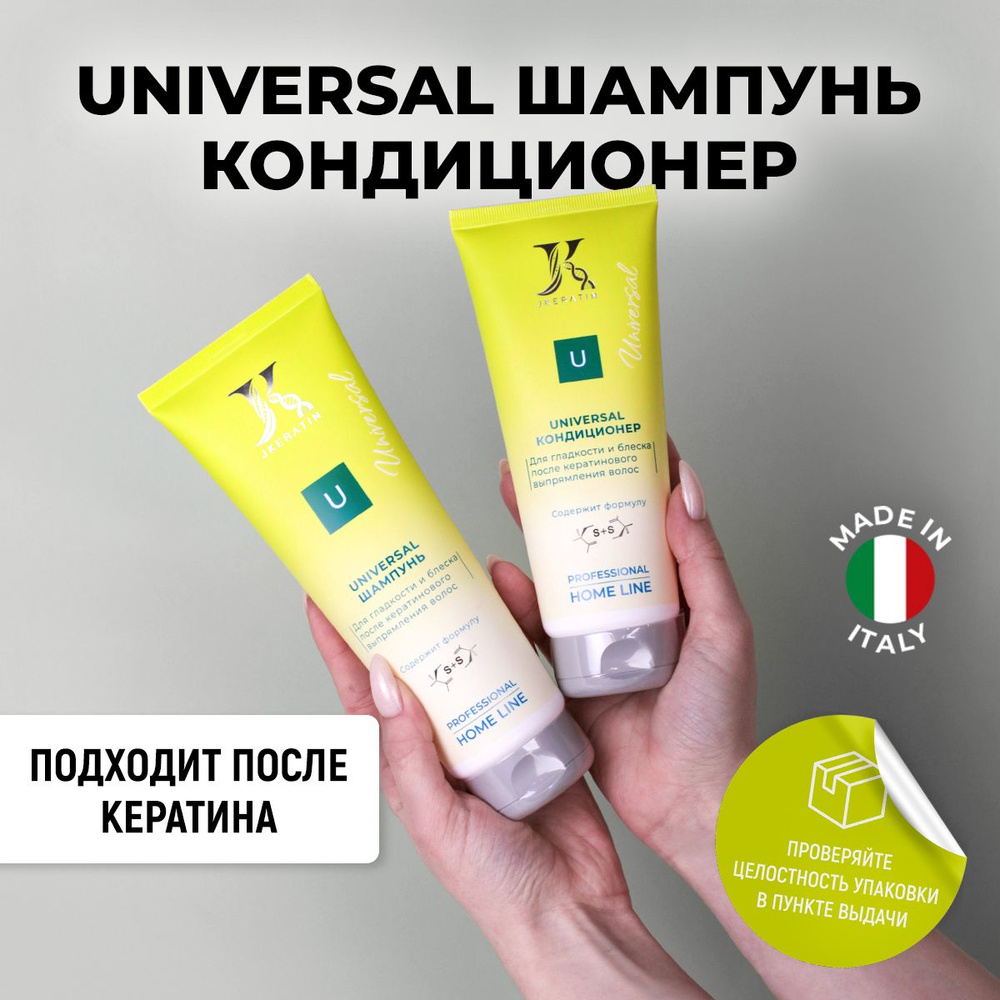 JKeratin Комплекс Universal S.11 и S.12 для ежедневного ухода за ...