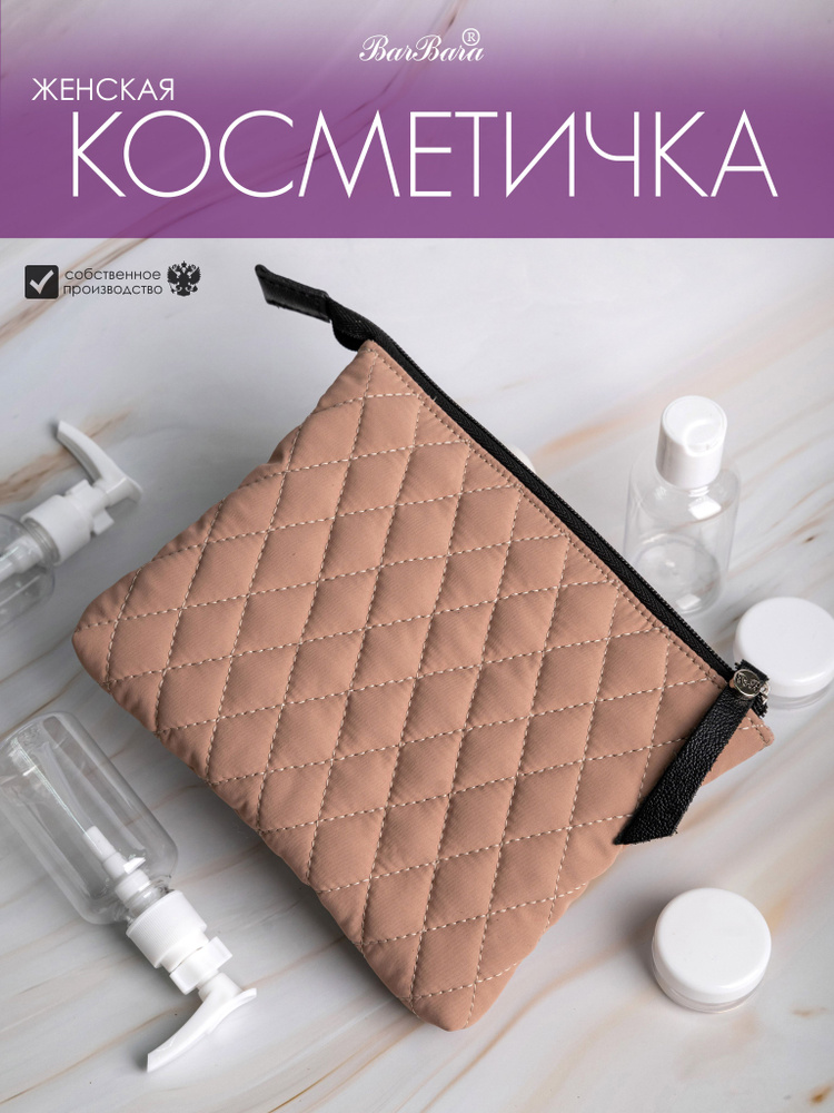 BarBara Косметичка #1