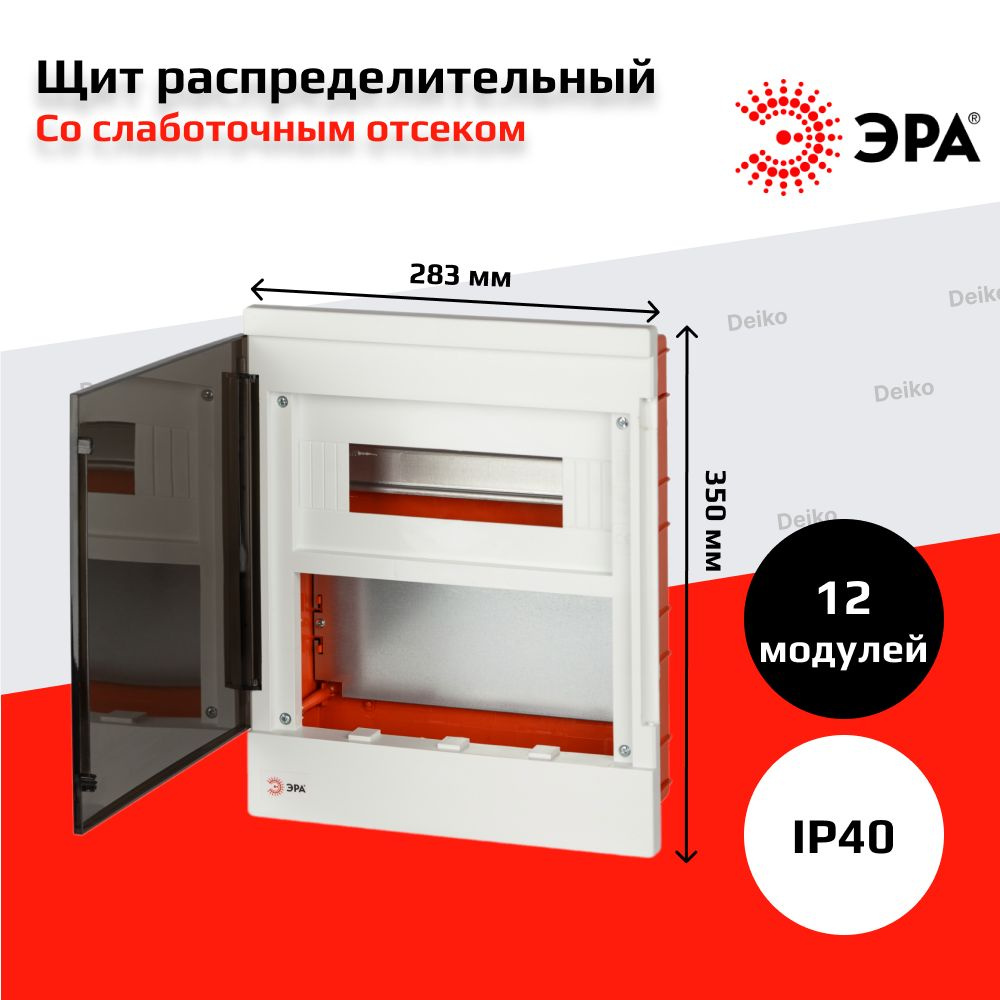 Щит распределительный встраиваемый ЭРА MULTIBOX со слаботочным отсеком ...