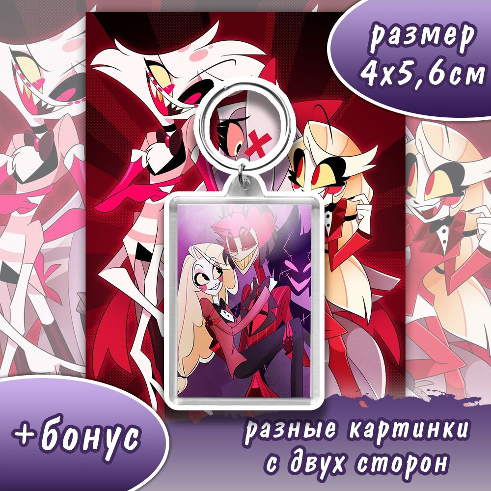 брелок двусторонний акриловый мультик сериал Отель Хазбин hazbin hotel ...