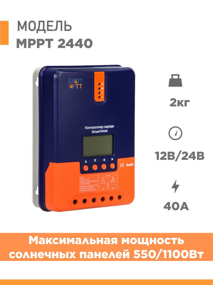 MPPT контроллер заряда 40А для аккумуляторов от солнечных панелей Delta ...