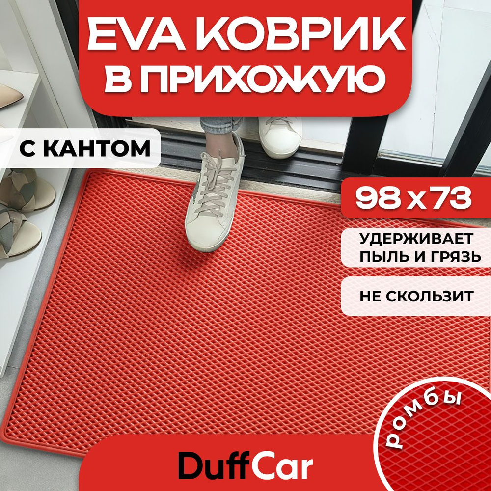 DUFFCAR Коврик придверный, 0.73 x 0.98 м #1