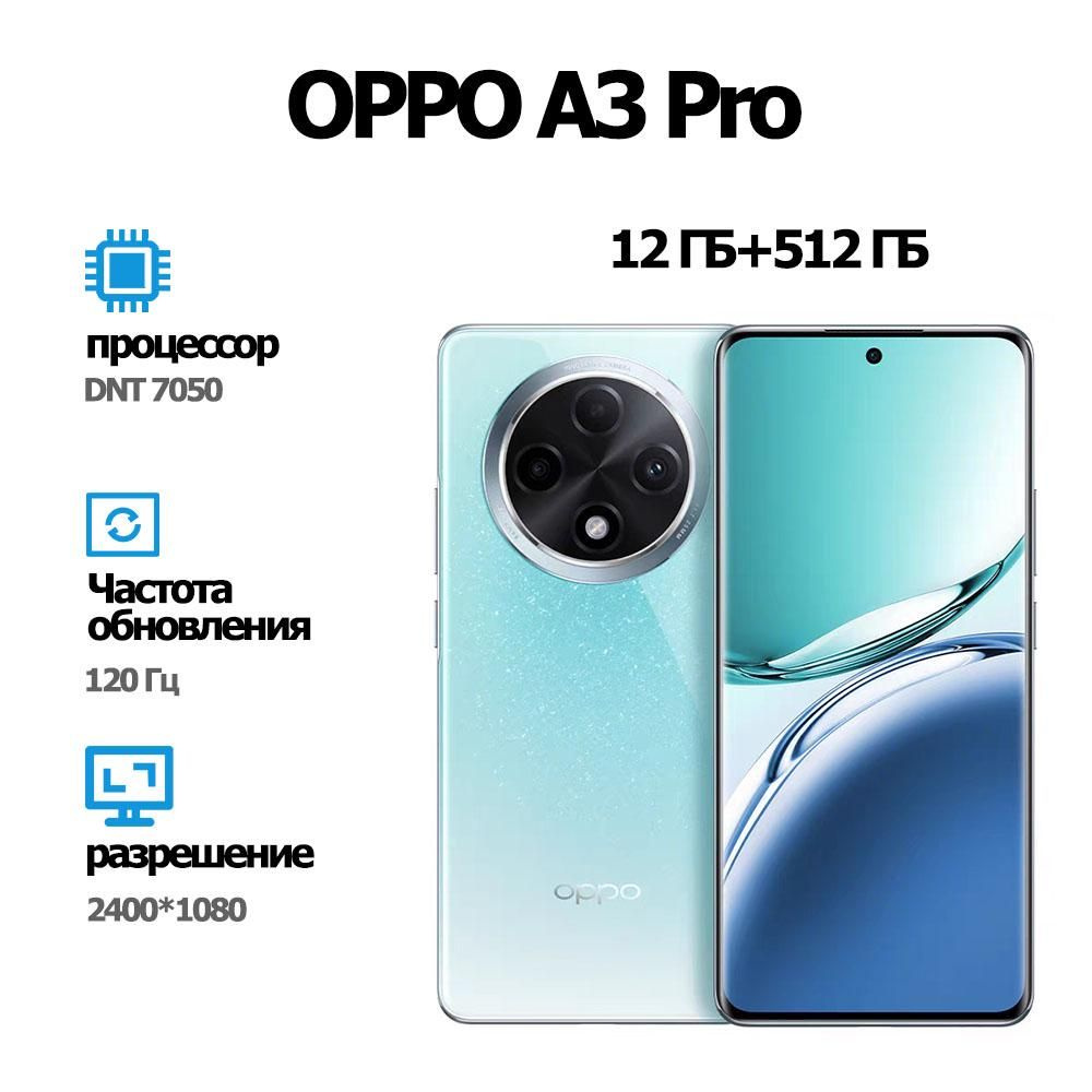 Смартфон OPPO A3Pro（совершенно новый） - купить по выгодной цене в  интернет-магазине OZON (1547392290)