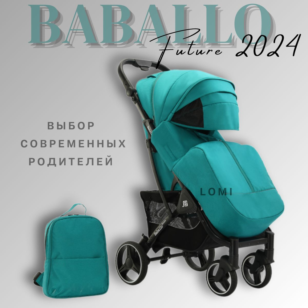 Детская прогулочная коляска Baballo future 2024, Бабало изумруд на черной раме, механическая спинка, #1