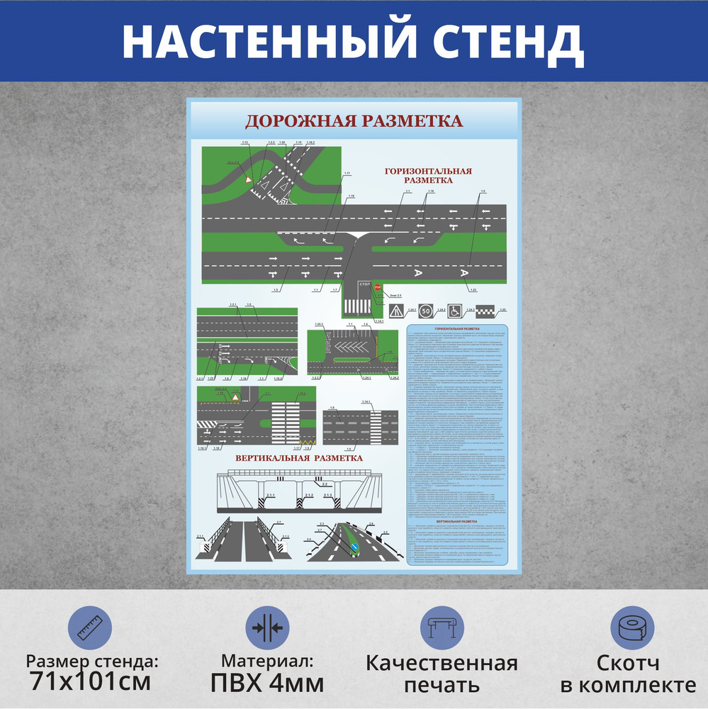 Информационный стенд для автошколы "Дорожная разметка" (Большой размер 840х591мм)  #1