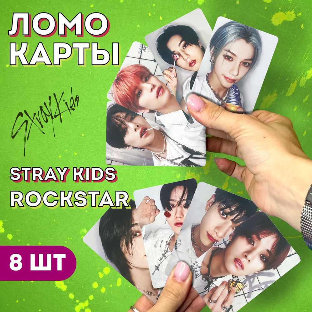 Ломо-карты Stray Kids Стрей Кидс, Rock Star Green #1