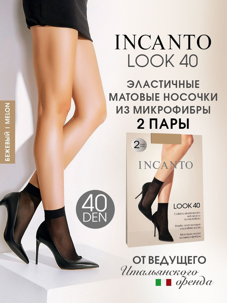 Носки Innamore, 2 пары #1