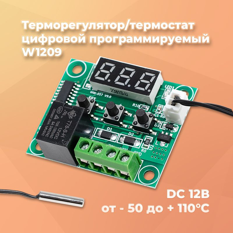 Терморегулятор/термостат цифровой программируемый W1209, DC 12В, от - 50 до + 110C, с выносным датчиком #1